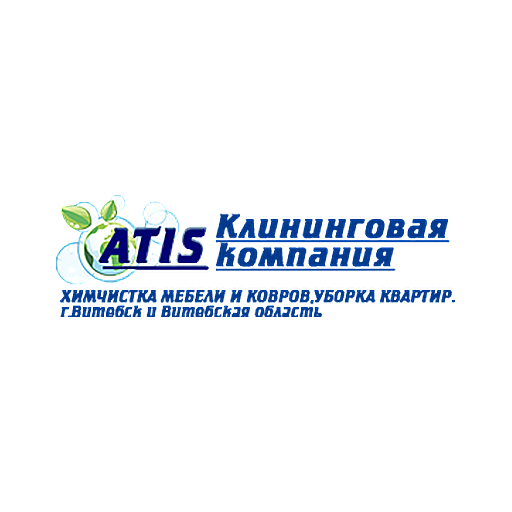 ATIS — клининговая компания, регионы: Витебск, Витебская область